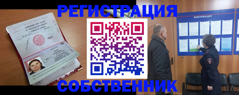 прописка 2025 в Надыме