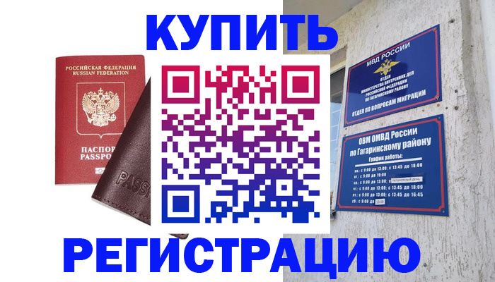 временная регистрация для всех в Надыме